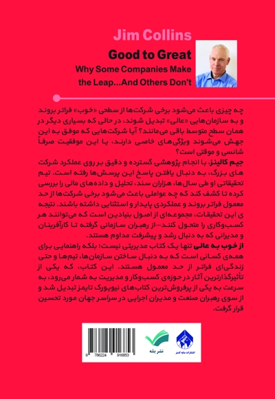 از خوب به عالی